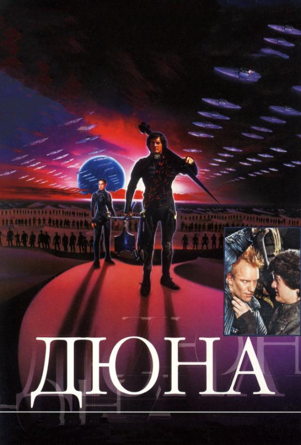 Смотреть на Лордфильм 2.0 Фильм Дюна 1984